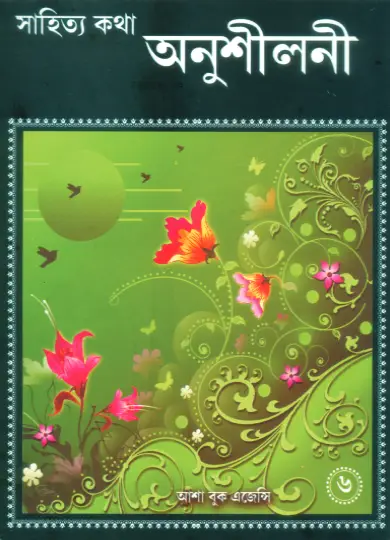 Sahitya Katha Anushiloni-6
